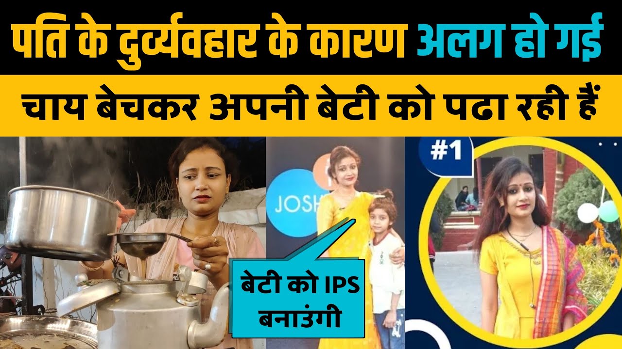 बेटी को पढ़ाने के लिए अकेली माँ ने चाय का स्टॉल खोला। Maa Kali Nursing Chai Wali। The Indian Stories