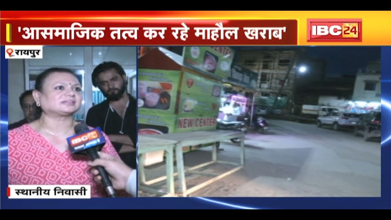 Raipur Chowpatty Controversy : चौपाटी की वजह से यातायात प्रभावित। 'आसमाजिक तत्व कर रहे माहौल खराब'