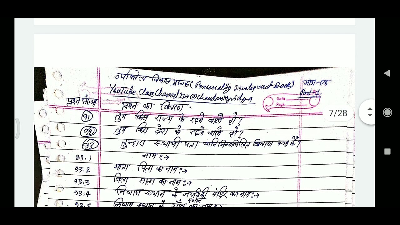 व्यक्तित्व विकास व जीवनकला परीक्षा प्रश्नपत्र @ChandanMyvidya  @pibindia @SansadTV @unitednations 