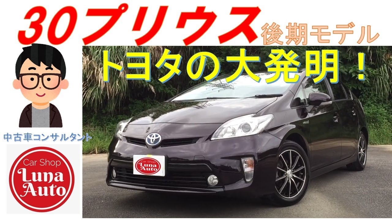【試乗動画】ZVW30 トヨタプリウス後期モデルに乗ってみた～トヨタの大発明ハイブリッドカー～