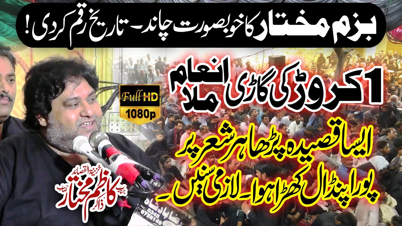 Zakir Kazim Mukhtar Khokhar | Halali Or Nasli Shagird | Zakir Mukhtar Hussain Khokhar