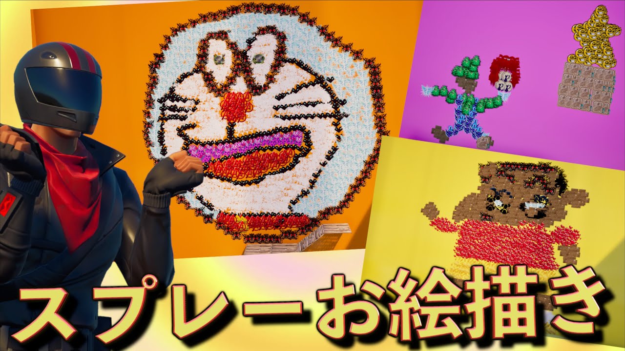 スプレーだけでお絵描きをしたら画伯が誕生した！【FORTNITE/フォートナイト】