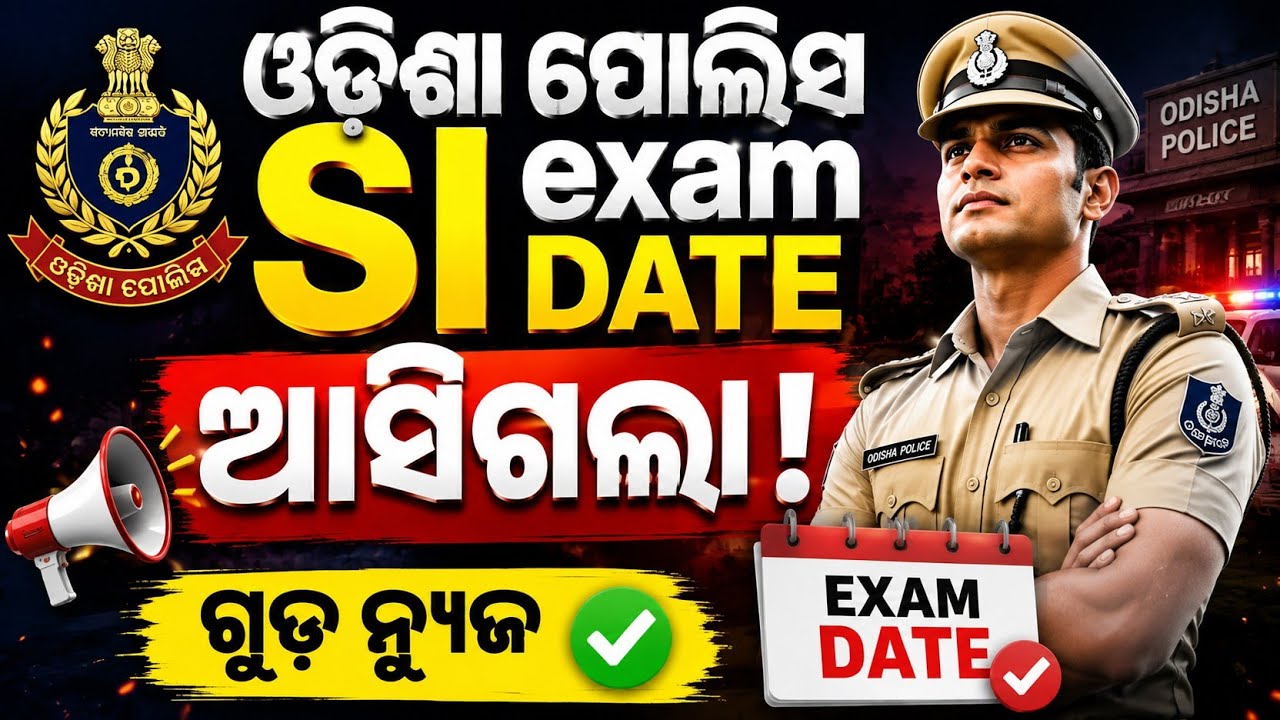 ODISHA POLICE SI EXAM DATE ଆସିଗଲ🚨 