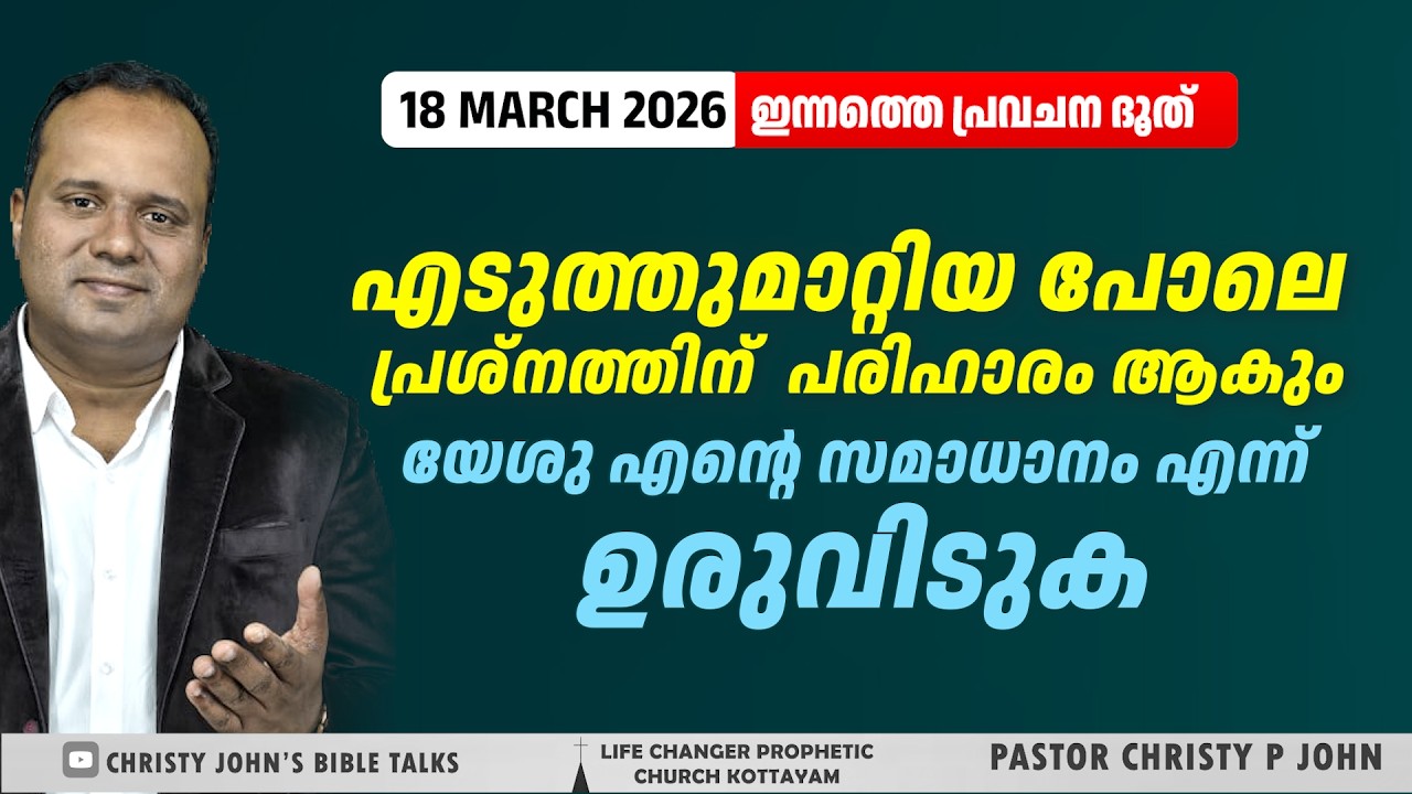 നിങ്ങളെവേട്ടയാടുന്ന വ്യക്തി-പ്രശ്നം ഇതിനെ മനസ്സിൽ ചിന്തിച്ചു യേശു എന്റെ സമാധാനം എന്ന് ഉരുവിടുക