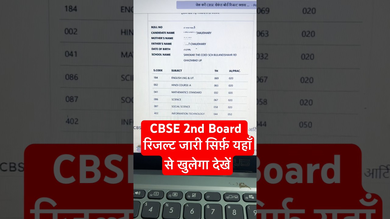06 July CBSE 10 Class Second Board Exam Result 2026 | cbse class 10 second board exam result link
