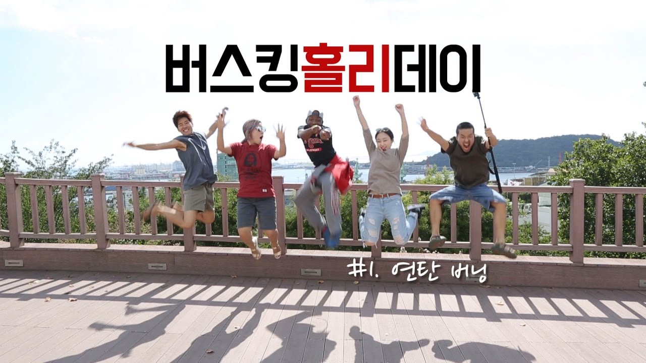 [ENG SUB] KNOCK 버스킹홀리데이 1편 연탄버닝 [미니휴먼다큐]