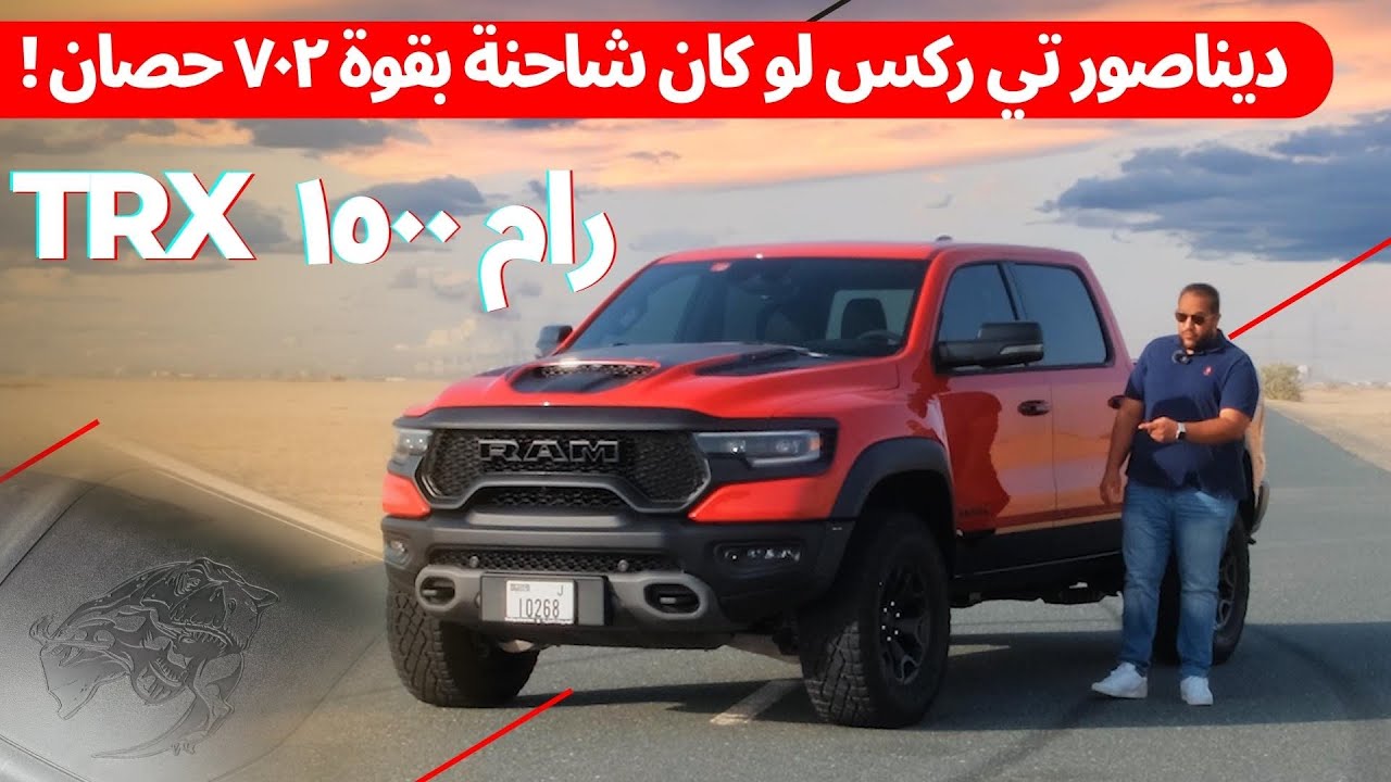 رام بمحرك هيل كات ؟ أقوى وأسرع شاحنة في العالم ؟ RAM 1500 TRX