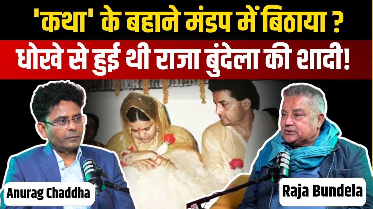 Rajput Swag vs Bengali Bahu : कैसे सुष्मिता मुखर्जी ने जीता बुंदेलखंड का दिल ? Raja Bundela Podcast