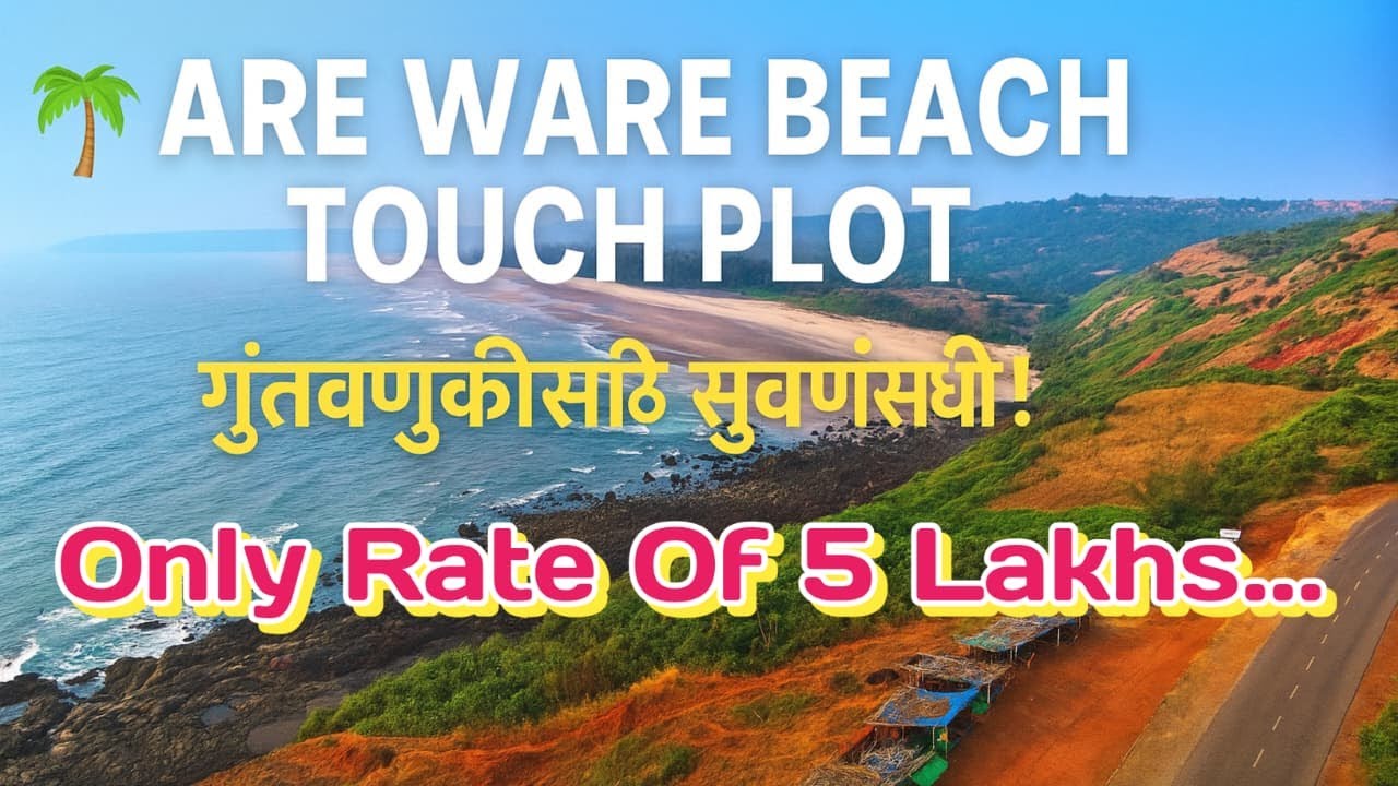 🌊 Are Ware Beach Touch Plot | फक्त ₹5 लाख दरात स्वर्गासारखी जमीन! | गुंतवणुकीची सुवर्णसंधी 🏝️