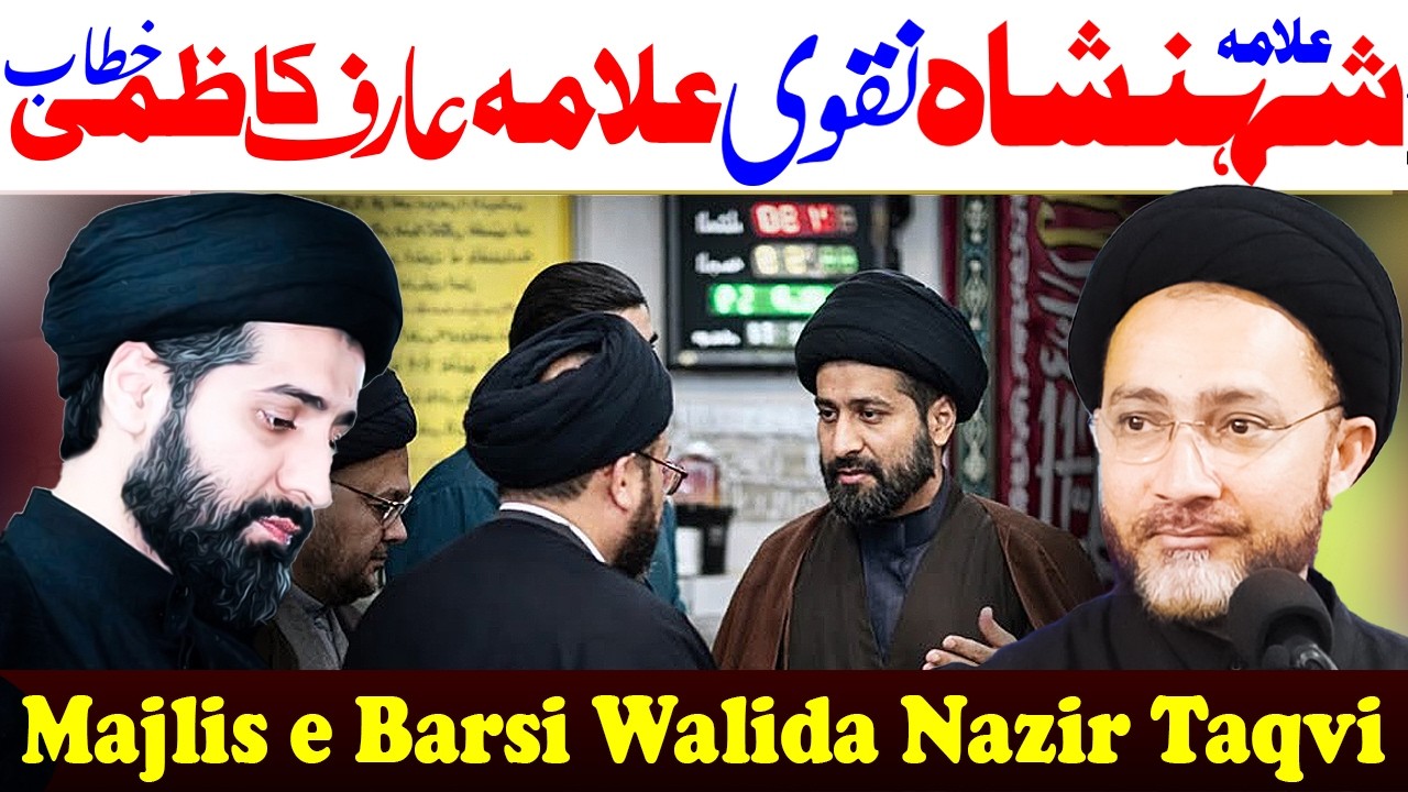 Maulana Shahenshah Naqvi And Maulana Arif Shah Kazmi Eik Sath Khatab | Barsi Walida Nazir Naqvi