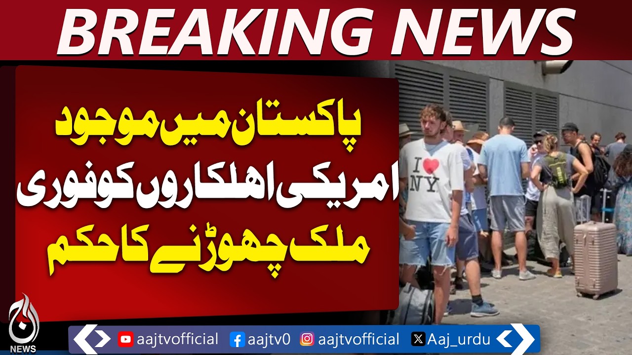 US Personnel Ordered to Leave Pakistan Immediately | Diplomatic Alert - Aaj Pakistan News