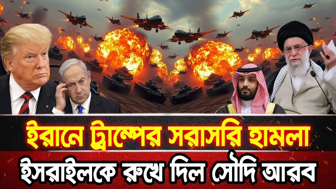আন্তর্জাতিক খবর 20 Jan 2026 bbc news আন্তর্জাতিক সংবাদ breaking news বিশ্ব সংবাদ ইসরাইল-ইরান-আমেরিকা