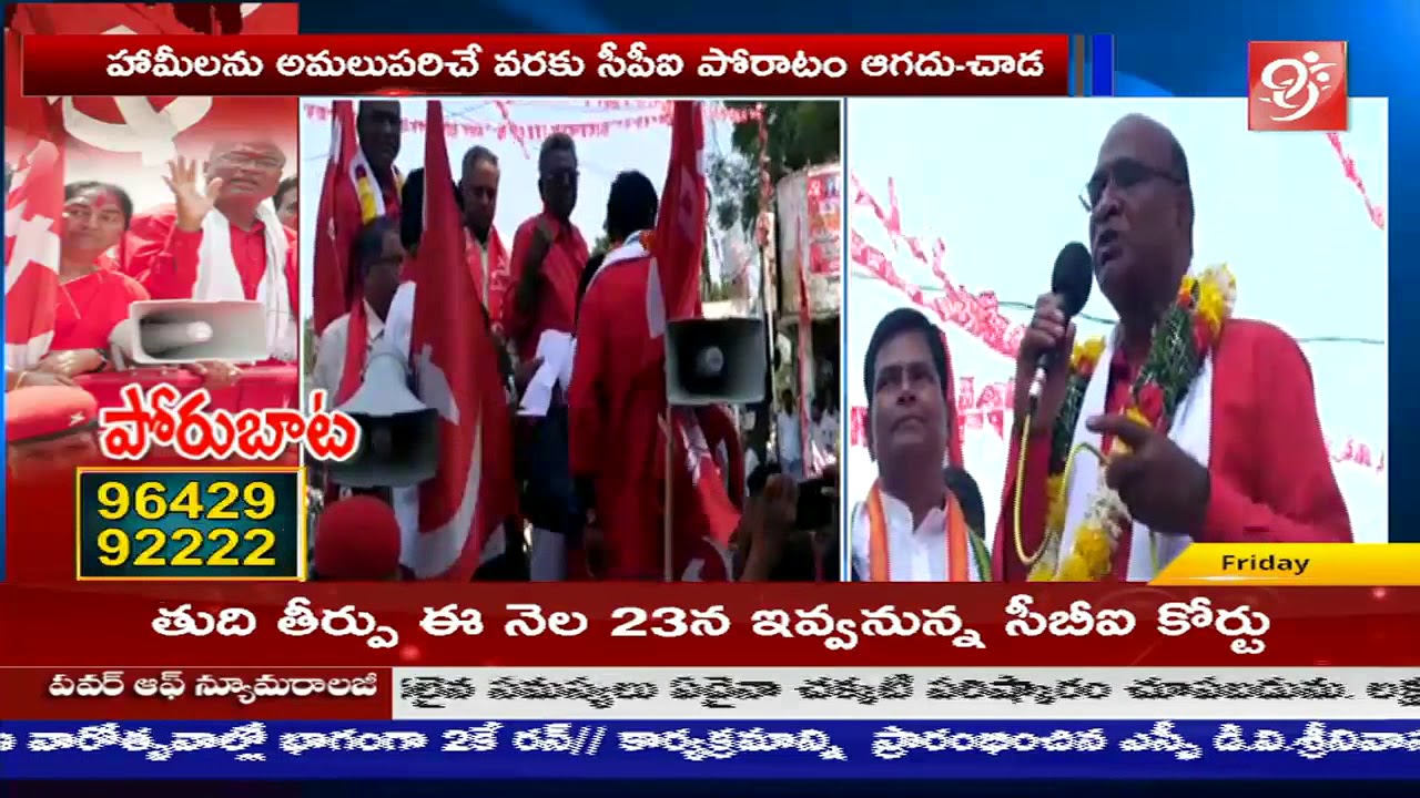 KCR ప్రభత్వం లో దళితుల పై దాడులు పెరిగాయి - CPI Chada Venkata Reddy | CPI Porubata ||#99 TV
