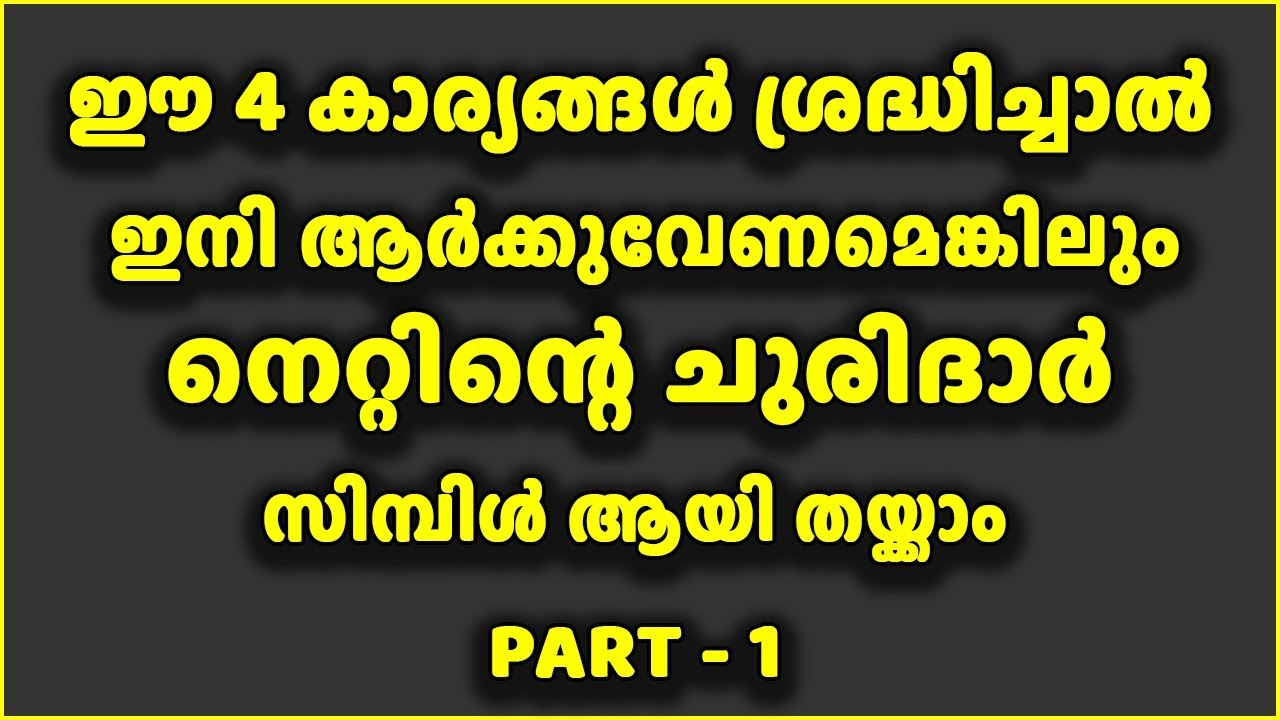 ഈ 4 കാര്യങ്ങൾ ശ്രദ്ധിച്ചാൽഇനി ആർക്കുവേണമെങ്കിലും നെറ്റിന്റെ ചുരിദാർ ആയി തയ്ക്കാം|