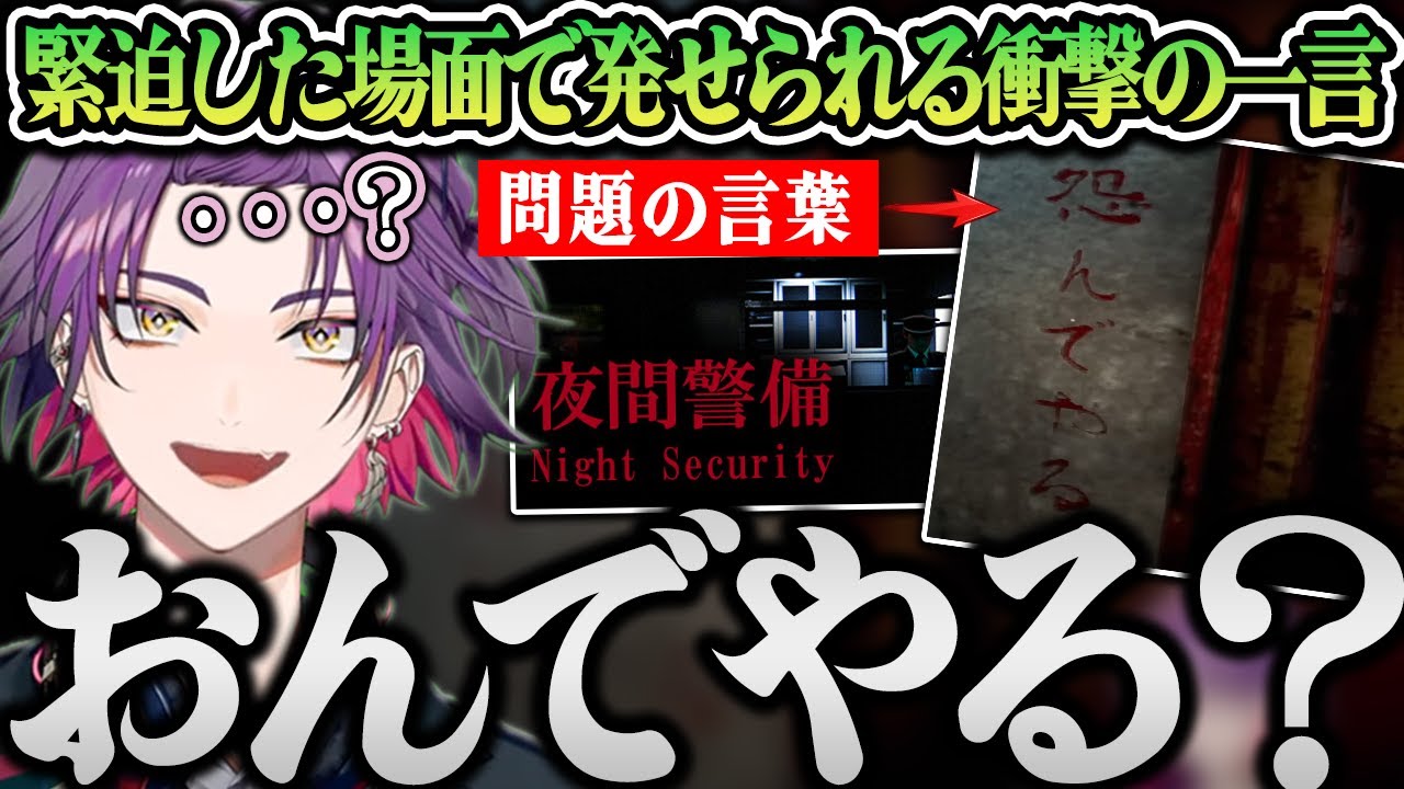 ホラゲ配信らしい絶叫もありつつ、バカタクションも忘れない渡会雲雀の夜間警備ｗｗｗ【切り抜き/にじさんじ】