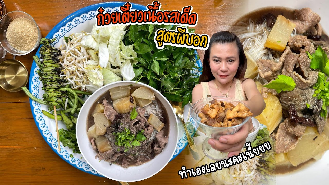 ก๋วยเตี๋ยวร้อยๆซดแซบๆจ้ามาเด้อจ้า 4/4/65