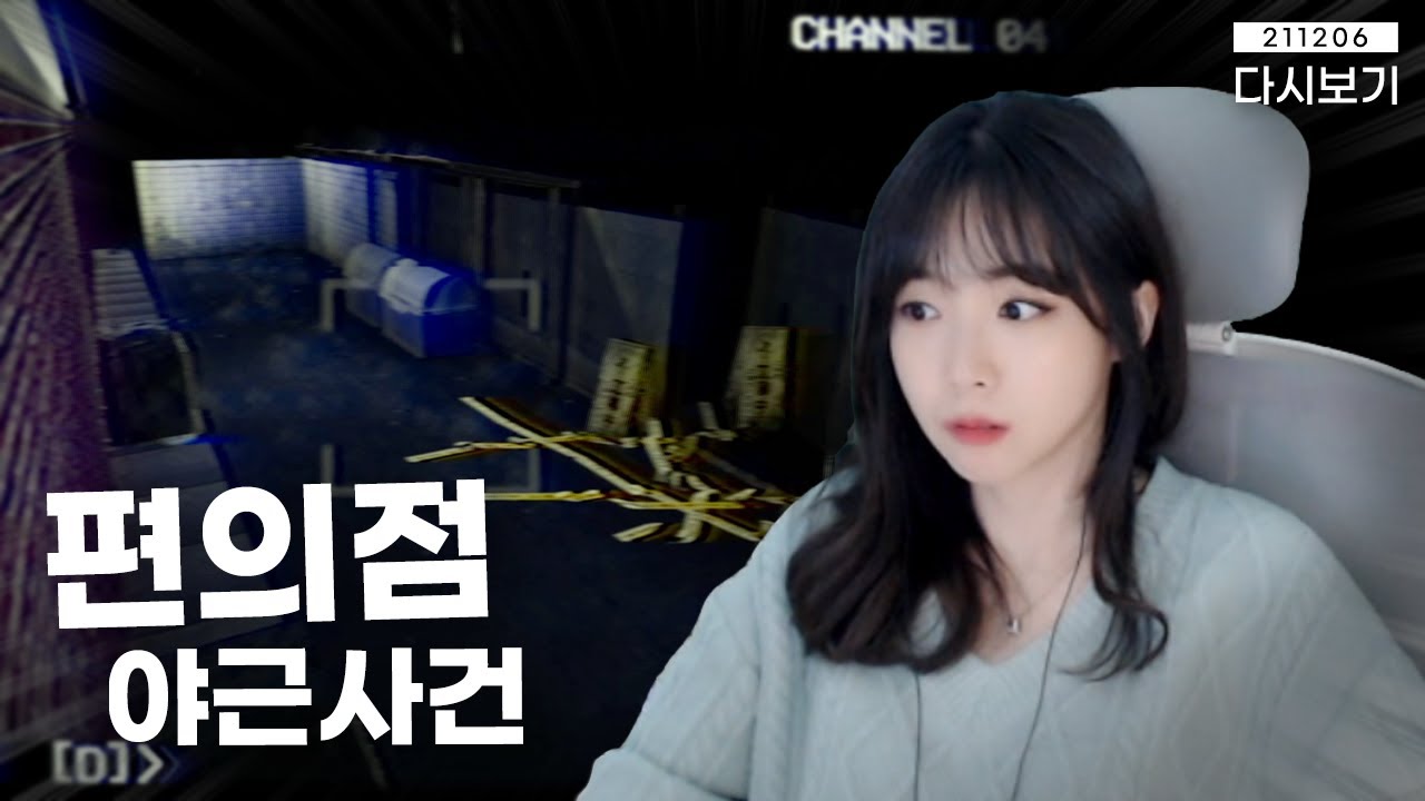편의점에 귀신이 왜나와여.. 😨 편의점 야근사건 the convenience store