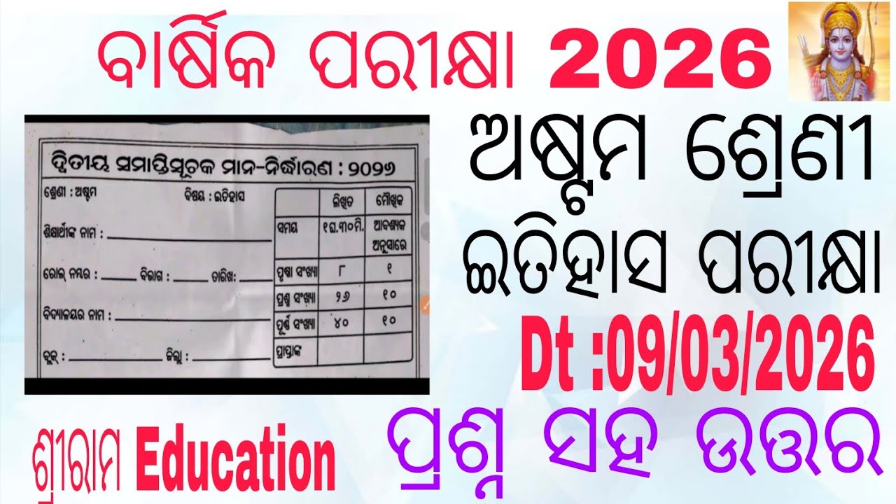 CLASS 8 Annual exam 2026 History question answer #boardexam #exam #sriram #schoolexam #S Raja edcn