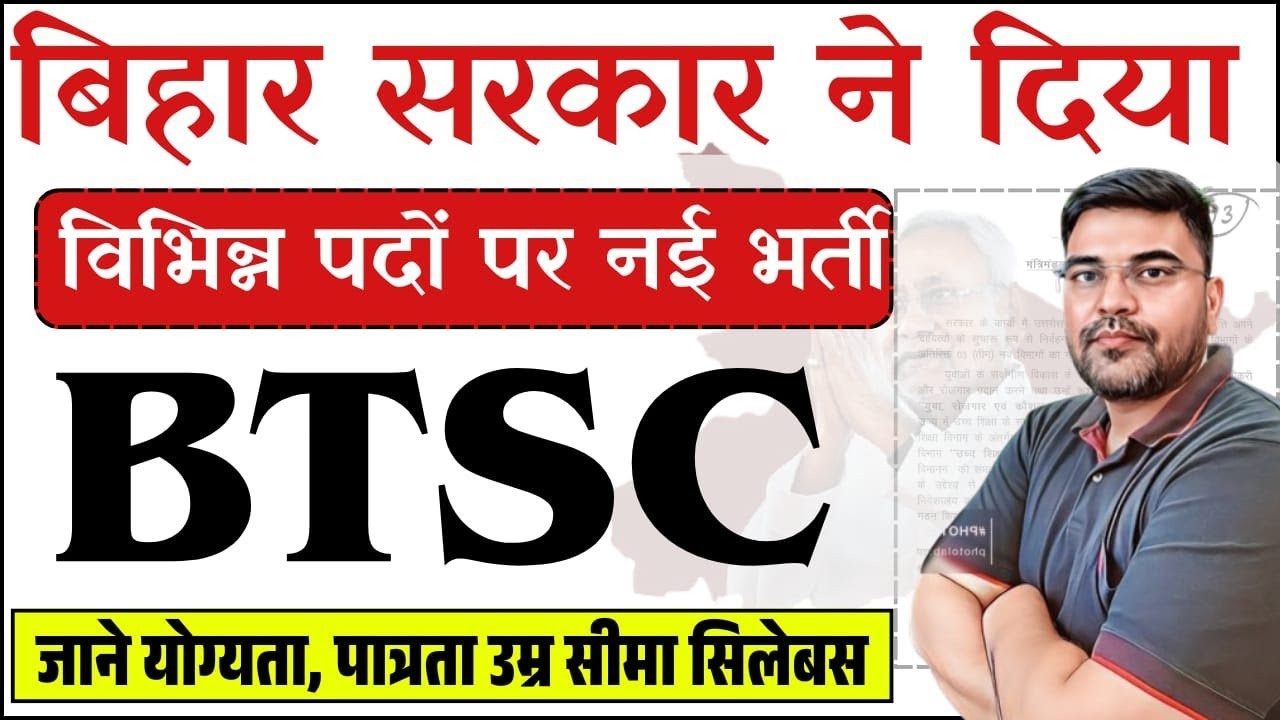 BTSC Recruitment 2025: Post: 3301✅| Pump Operator, JE & Work Inspector Vacancy | Salary, Eligibility