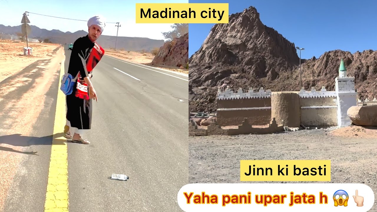 Madina sharif me kaha h wadi e jinn jaha pani upar ki or ulta bhagta h kese jay yaha haqeekat 😱👆🏻