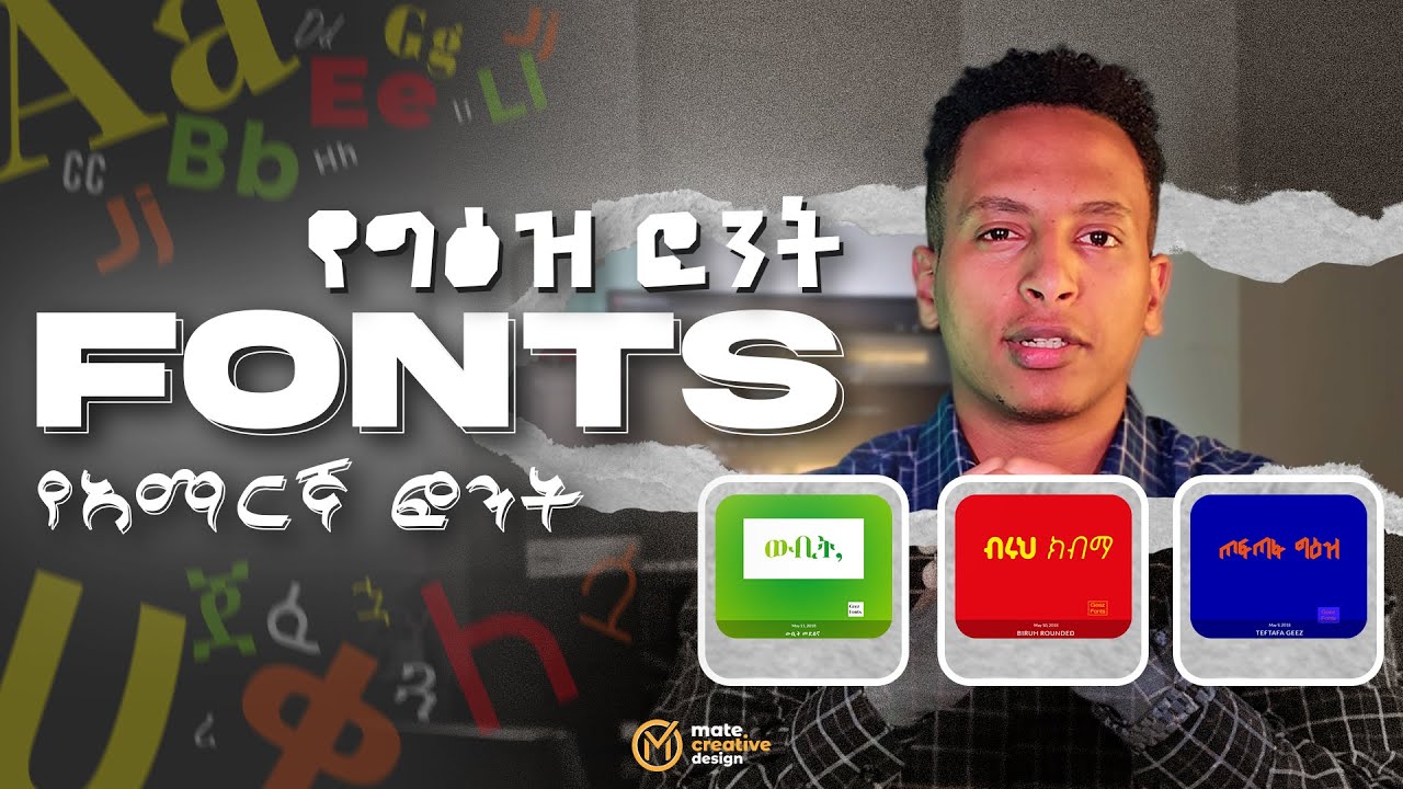 How to Download and Use Fonts | ፎንት እንዴት እንጠቀማለን እንዴትስ እናገኛለን