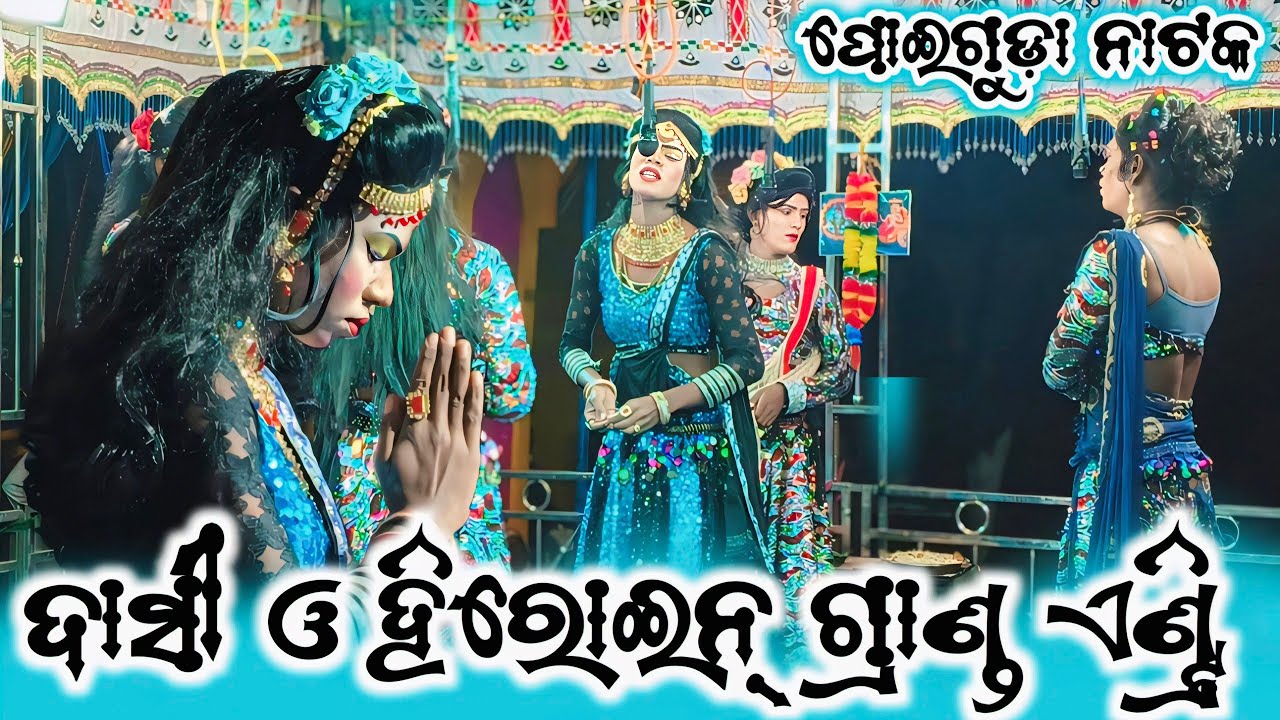 Poiguda Natak Dasi And Heroine Grand Entry Scene 🌿 Contact-6370366619-9348175824