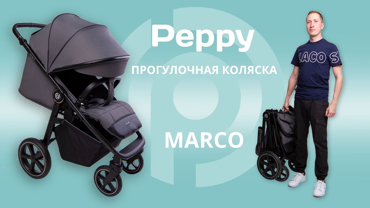 Прогулочная коляска  Peppy Marco