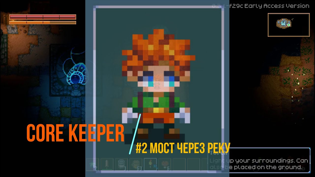 Core Keeper #2 | Прохождение игры. Мост через реку и кровать.