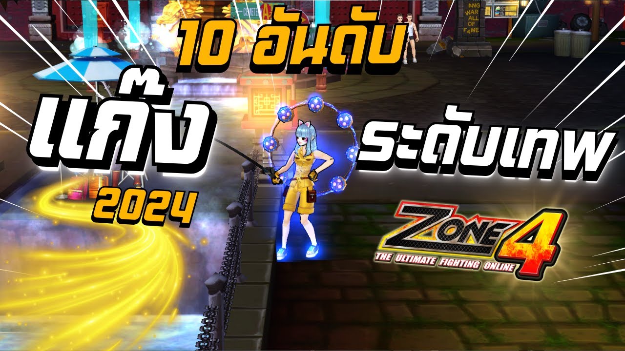 Zone4 Extreme : 10อันดับ Gang ระดับเทพ โหดที่สุดในเซิฟเวอร์ 🔥#10อันดับ 🔥#ep43