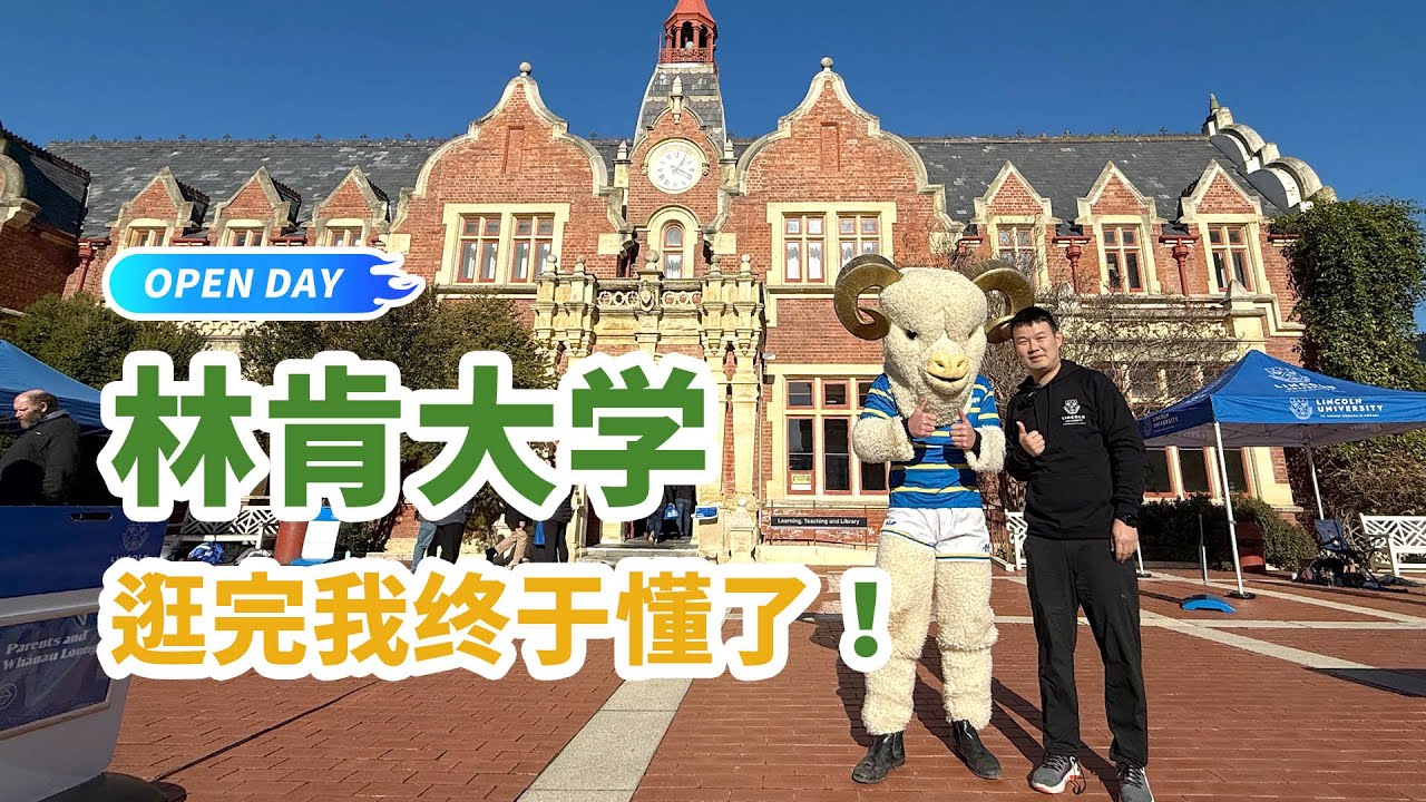 新西兰林肯大学热门移民专业-逛完我终于懂了！