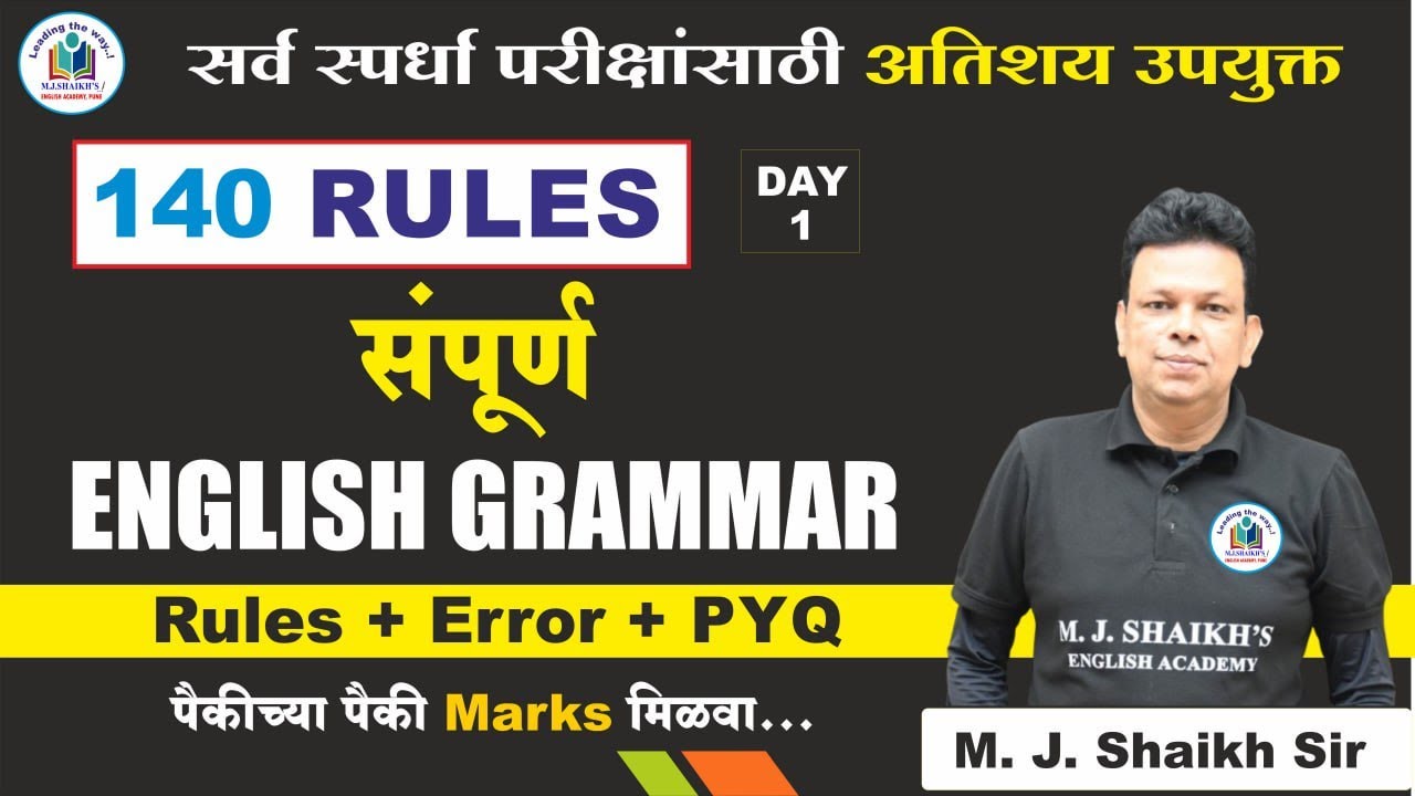 #mpsc #combined group b & c #saralseva #ssc #banking #rrb #cds #nda #tcs #ibps# #englishgrammar