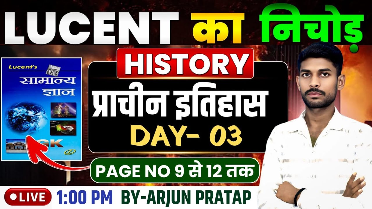 DAY-023 || LUCENT GK का सम्पूर्ण निचोड़ || प्राचीन इतिहास || Page No 9 से 12 तक का पूरा मैराथन एकसाथ