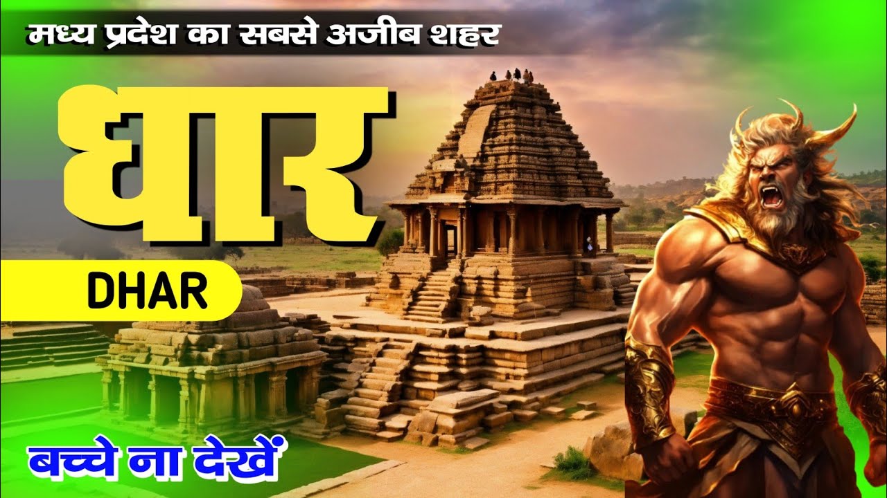 Dhar District। Dhar information। Dhar history। Dhar Tourism। Dhar City fact। MP Dhar Jila Fact |