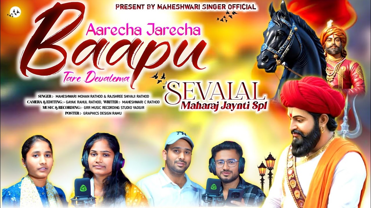 AareCha Jarecha Baapu Tare Devalema Banjara Sevalal Maharaj Song By MaheshwariSinger #SevalalSong