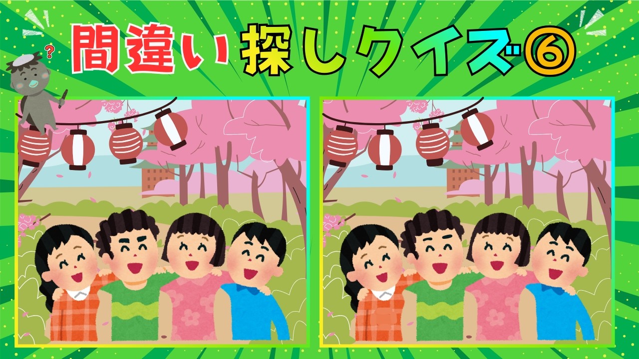 【イラスト間違い探し⑥】楽しく挑戦！脳トレクイズ