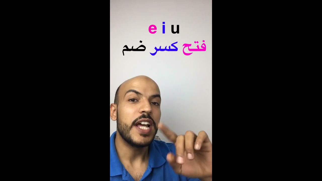 مقارنة بين العربي و الإنجليزي أصوات العلة