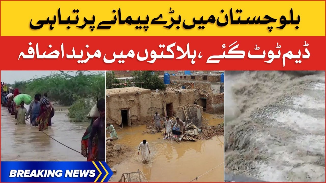 Balochistan Floods Destruction | Houses And Buildings collapsed | Breaking News