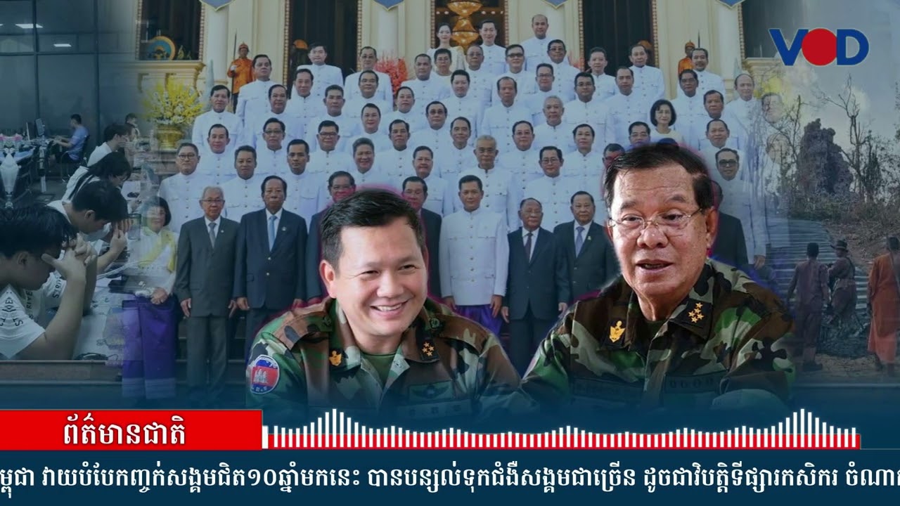 បទវិភាគ៖ តើបញ្ហាចម្បងអ្វីខ្លះធ្វើឱ្យកម្ពុជាមានវិបត្តិចាក់ស្រេះរហូតក្លាយជាជម្រកពួកឧក្រិដ្ឋជន?