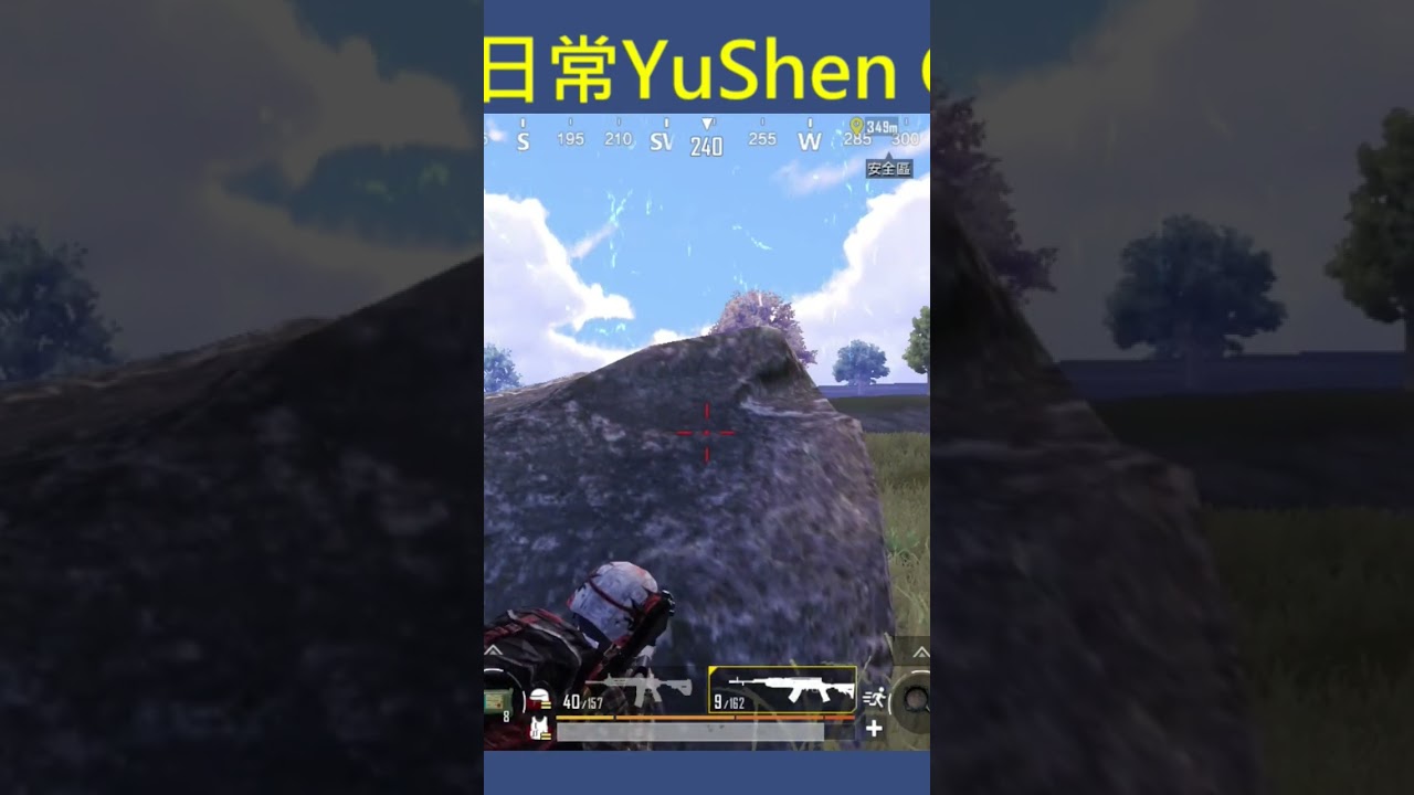 我真滴爛啊！好久以前的事了 #pubgmobile #遊戲 #昱神遊戲日常