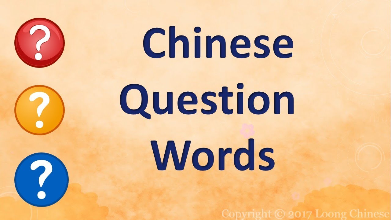 Chinese Question Words.汉语疑问词
