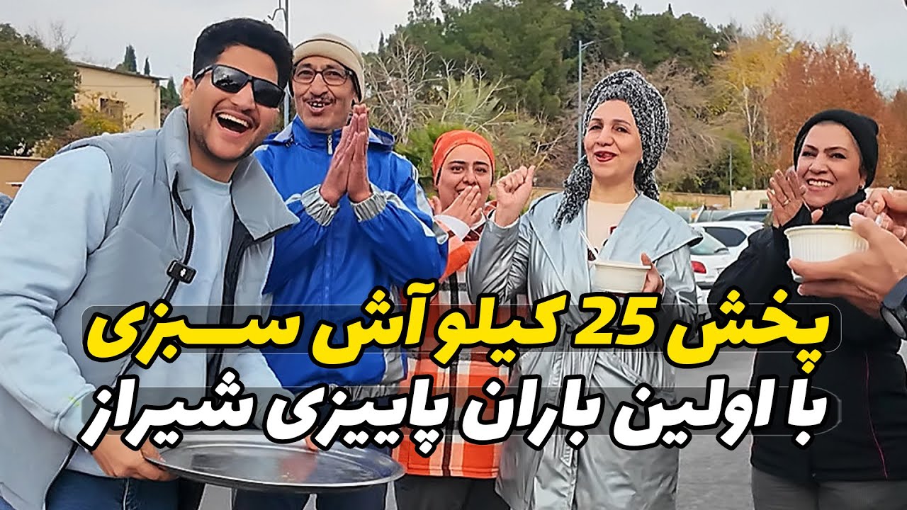 واکنش شیرازی ها به صبحانه مجانی در پیاده‌راه سلامت! (جشن 10 هزار تایی شدن)