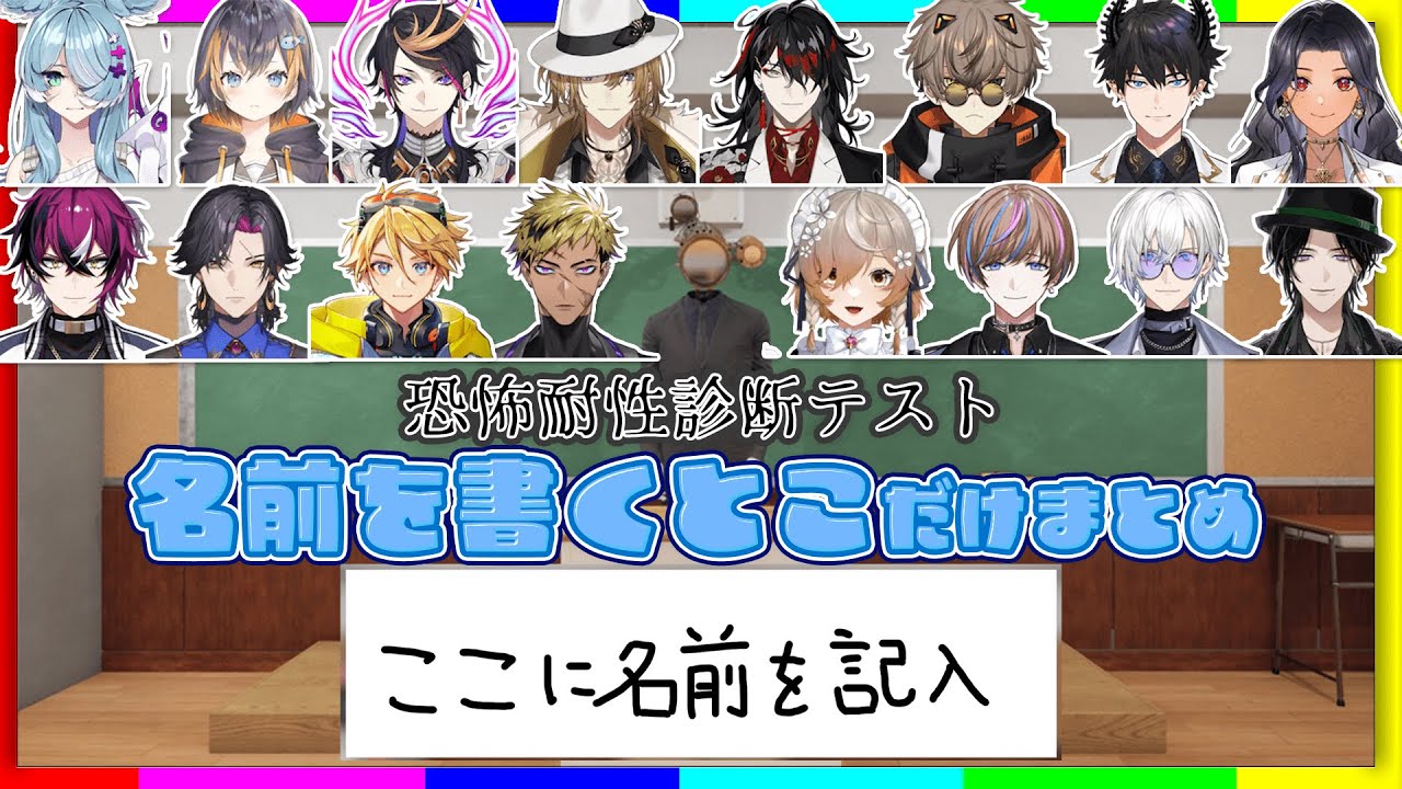 【個性爆発】NIJI EN 恐怖耐性診断テストで最初に名前を書くとこまとめ【にじさんじ切り抜き/NIJISANJI EN Clip/Horror tolerance test】