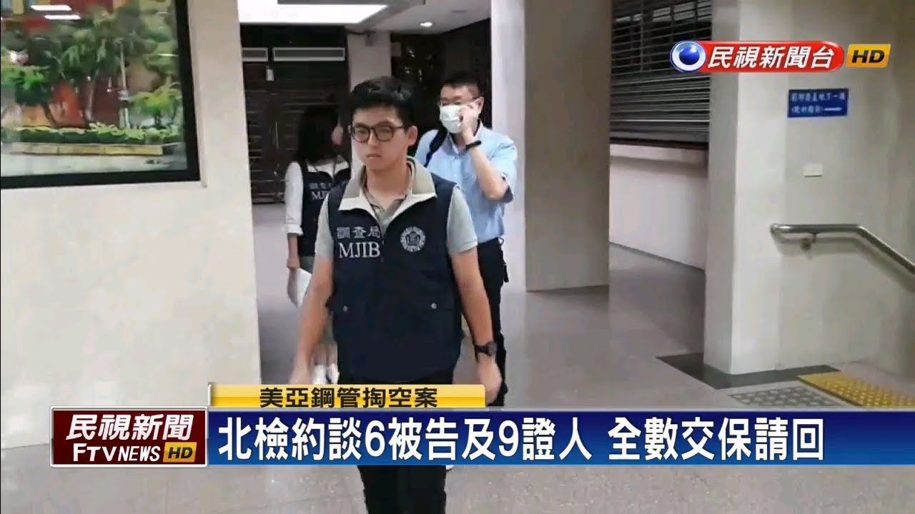 疑掏空美亞鋼管3億元 董事長黃春發300萬交保－民視新聞