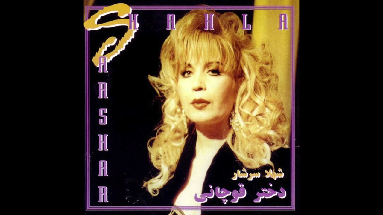 Shahla Sarshar - Khal Handoo | شهلا سرشار - خال هندو