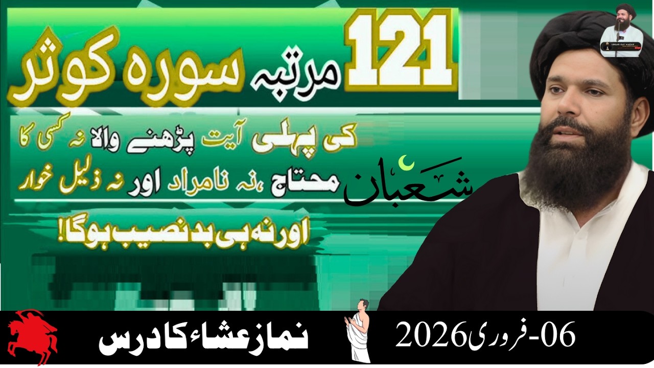 Mahe Shaban Ka Wazifa | Surah Kausar Ki Pehli Ayat Ka Amal | Rizq, Izzat Aur Naseeb Ka Raaz