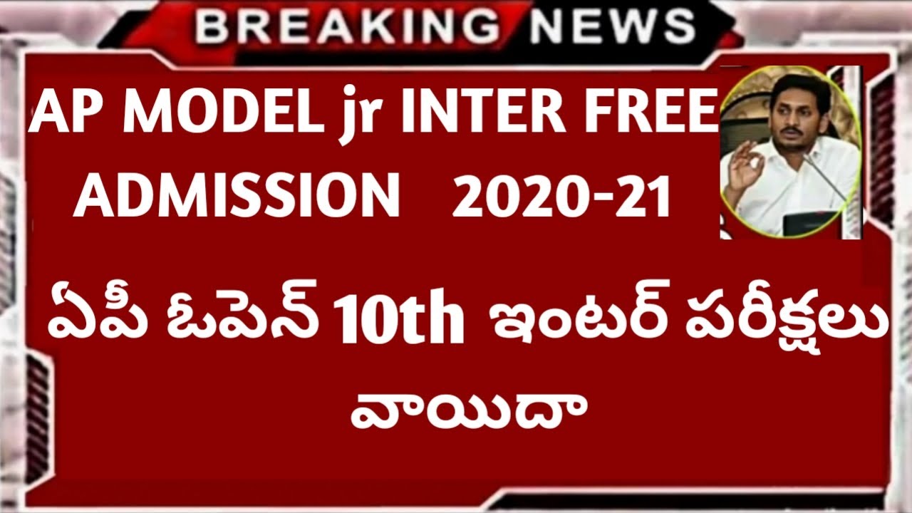 Ap open 10th inter exams cancel Latest news | AP model school inter admission 2020 | aposs timetable