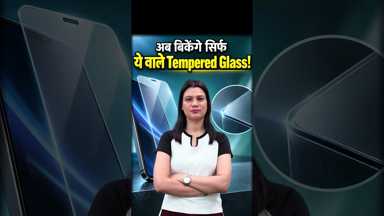 अब बिकेंगे सिर्फ ये वाले Tempered Glass!
