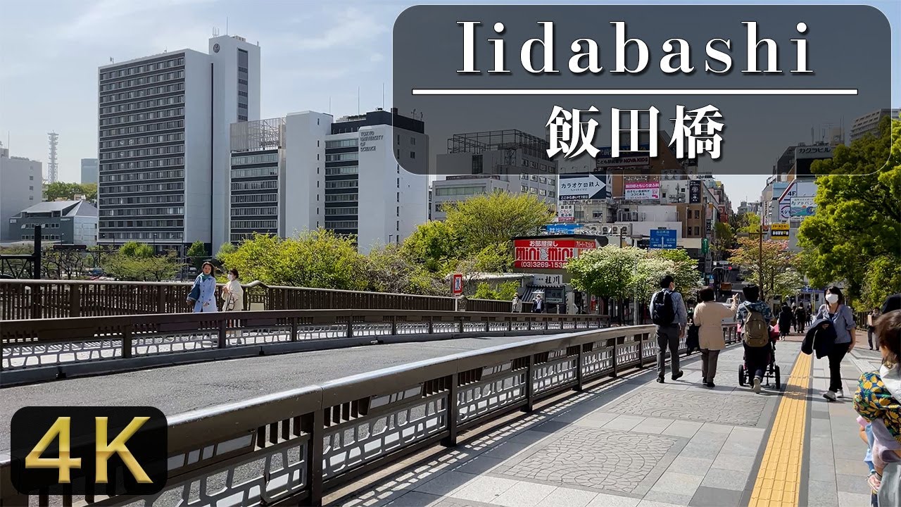 【4K】Tokyo Virtual Tour in Iidabashi,Tokyo 飯田橋