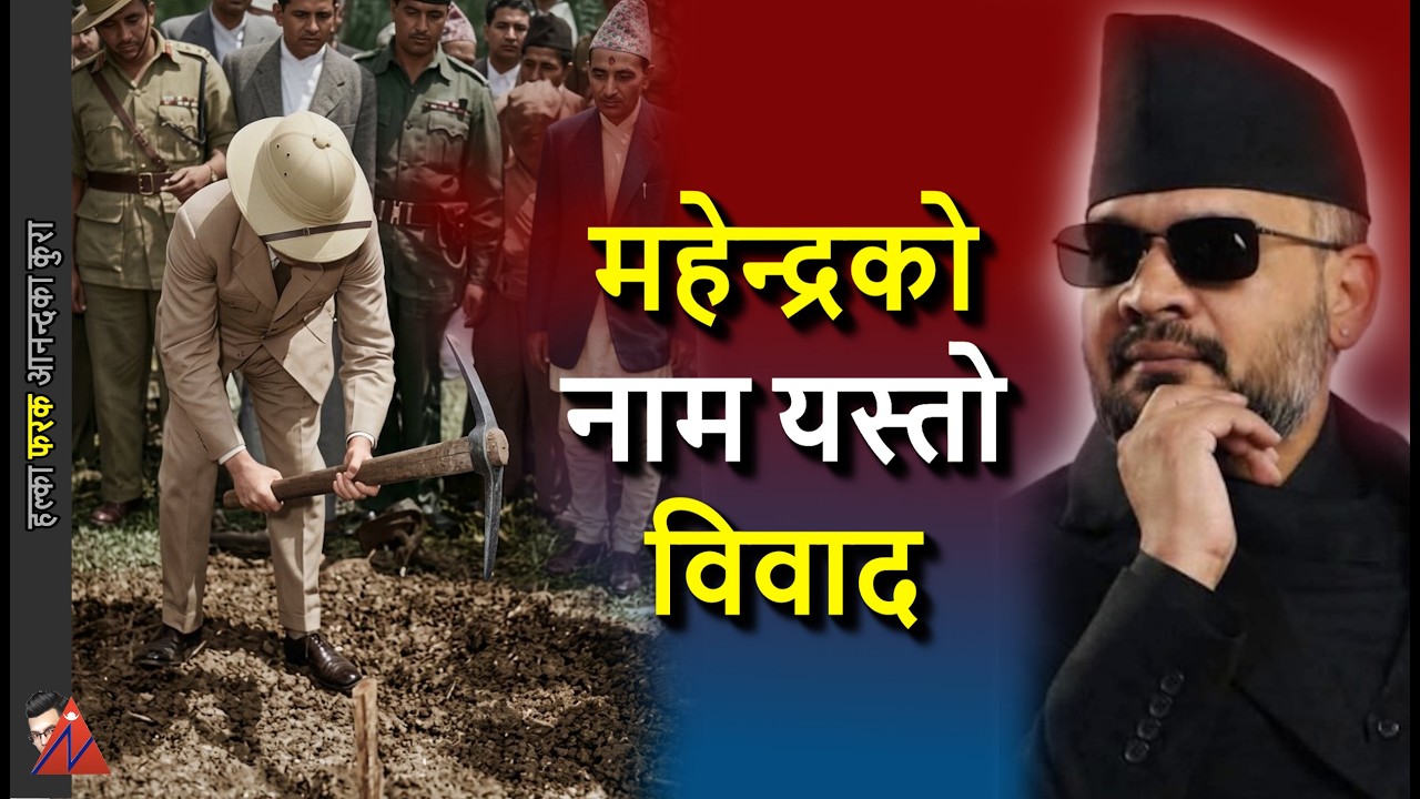 TRUTH: Balen Shah & Mahendra Rajmarg renaming, history of East-West Highway naming controversy