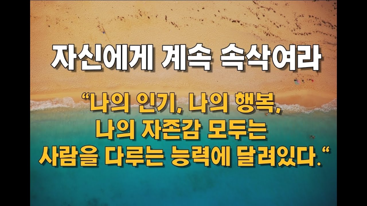 [데일카네기 인간관계론] 사람들이 당신을 좋아하게 만드는 방법｜처세술｜잠들기전｜오디오북